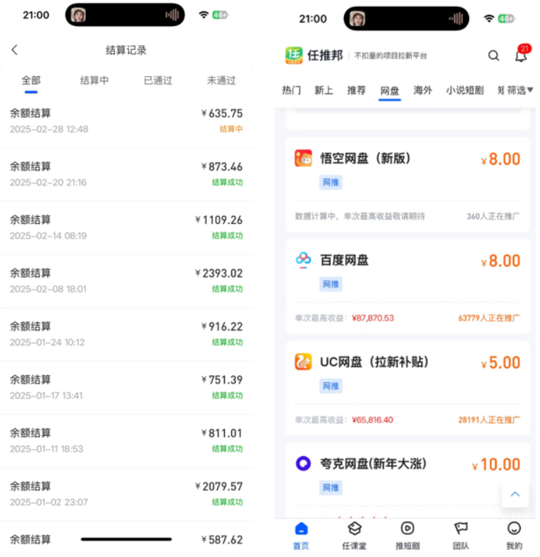 图片[2]-网盘拉新，互联网经久不衰的项目！！！-云网创