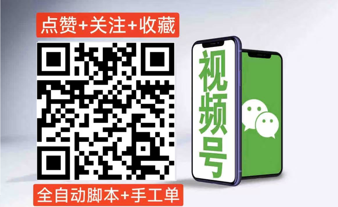 视频号挂机 官方直招,操作简单,绿色稳定,全自动点赞关注。-云网创