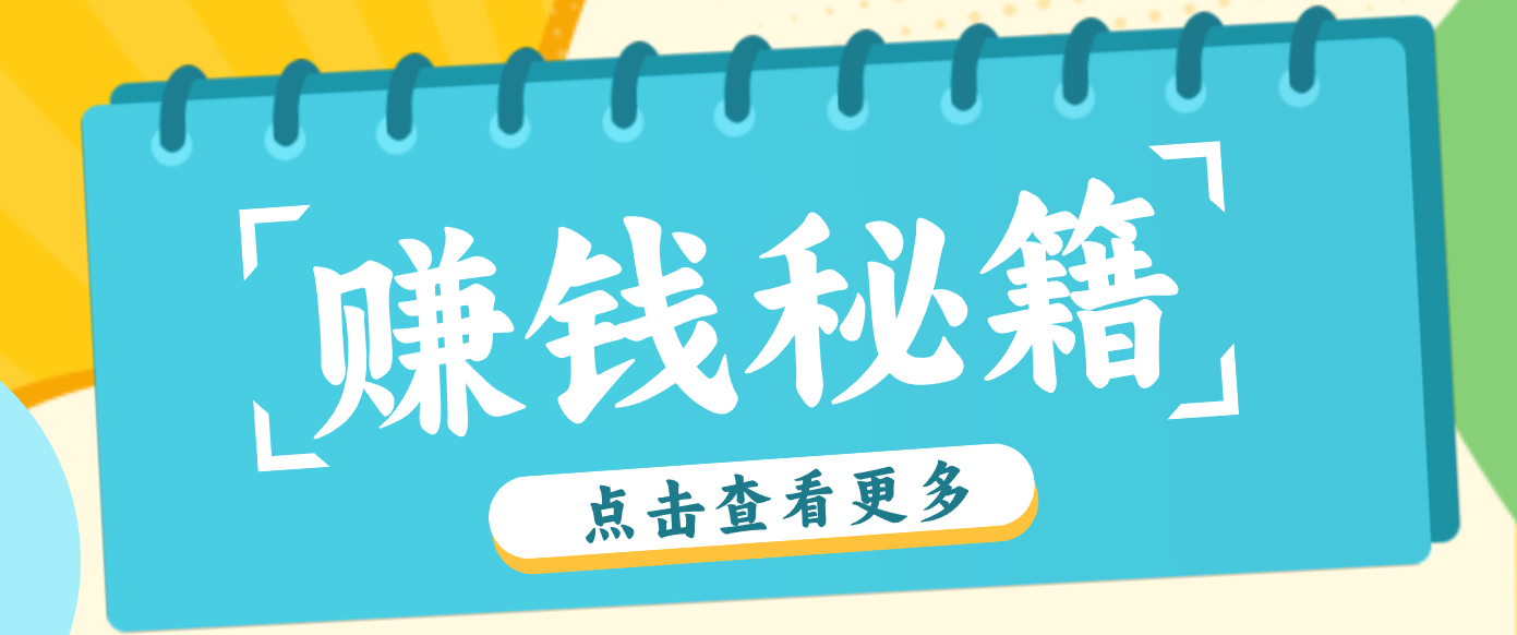 拉新工作室一手资源，自己当代理，拿一手单价，推广无限分佣-云网创