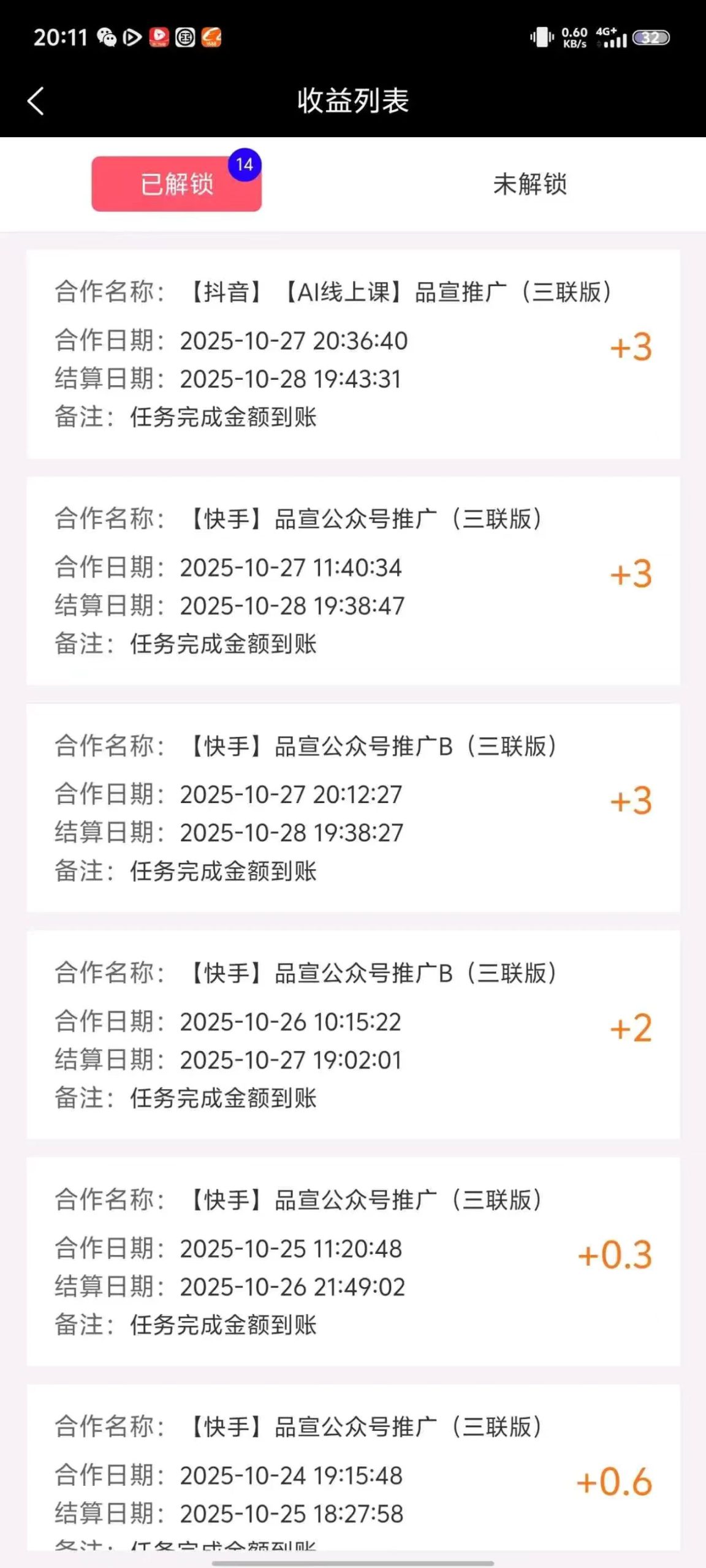 图片[3]-快手抖音代发-任何人都可以做-云网创