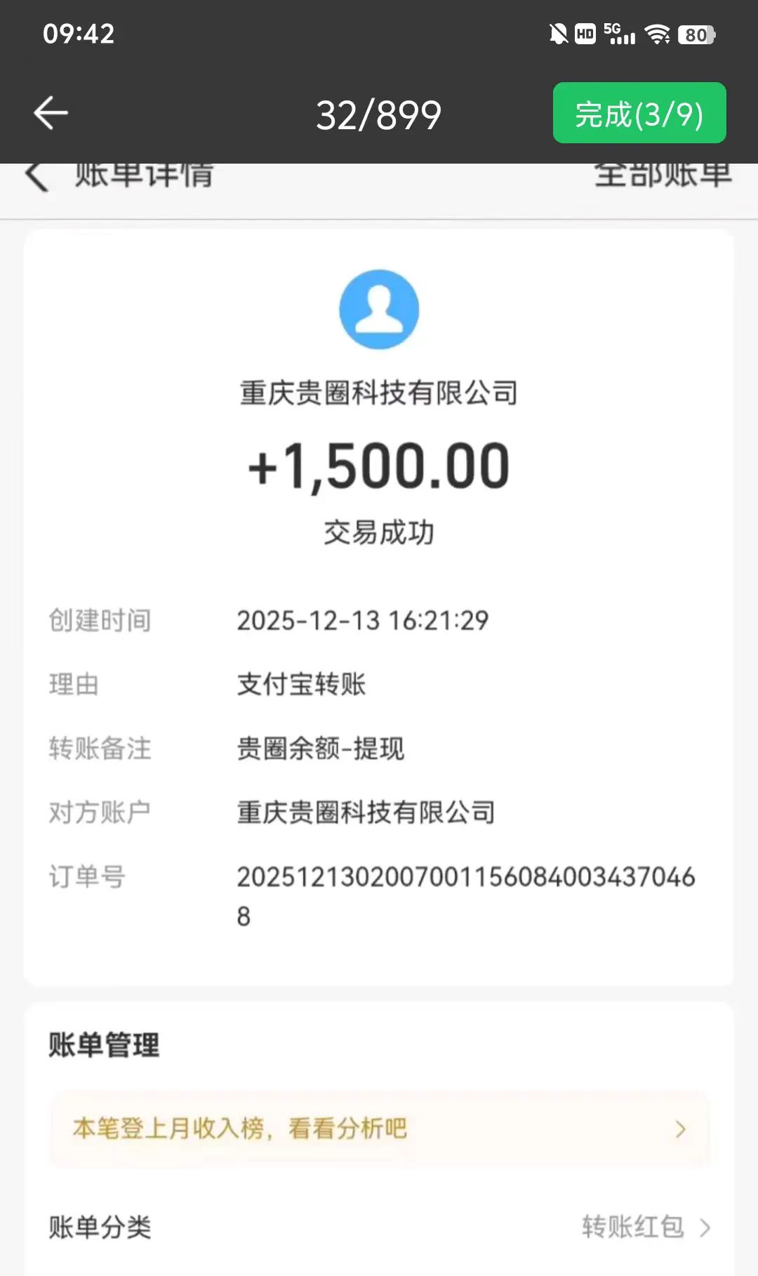 图片[4]-贵圈2.0 零撸赚钱率100%秒提-云网创