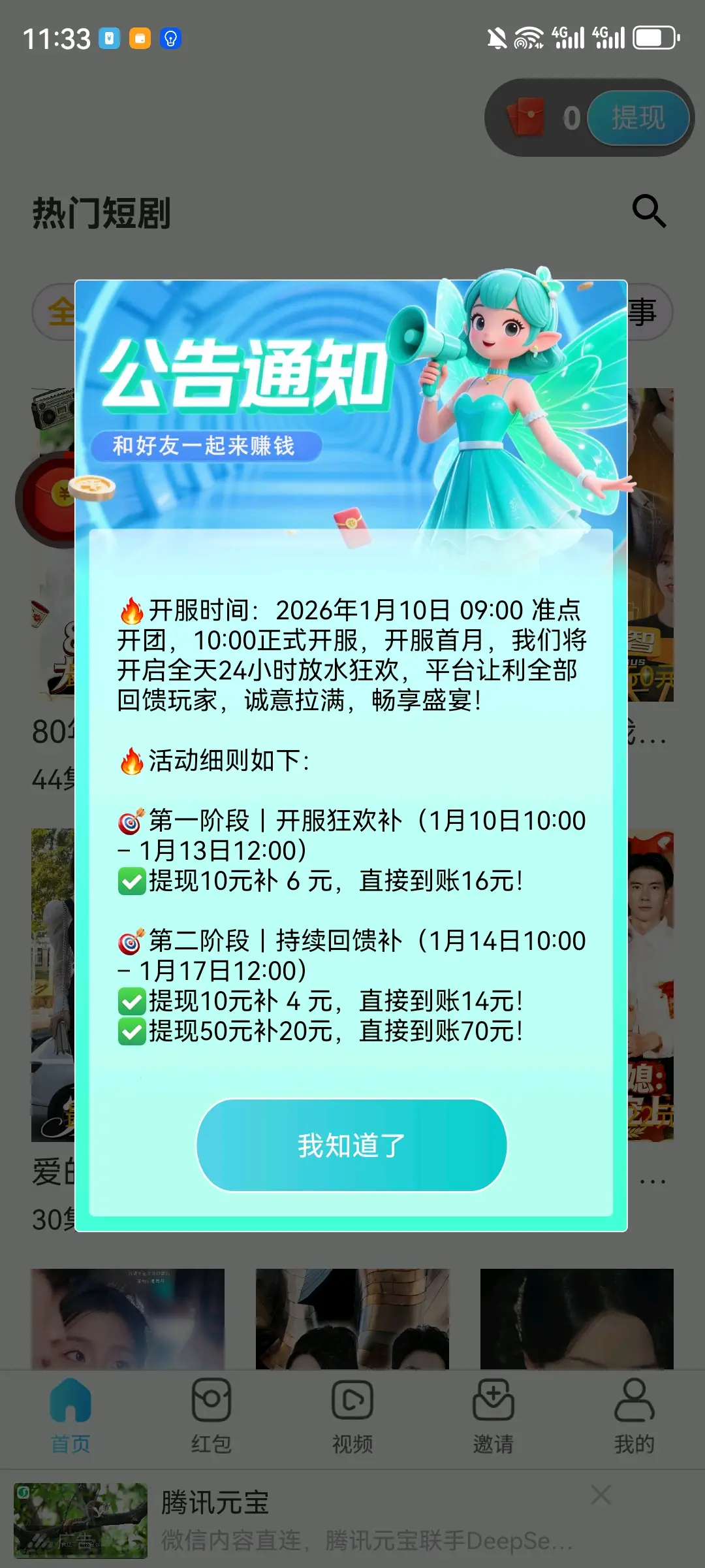 图片[2]-翼龙生活 首码零撸日赚20-80元-云网创