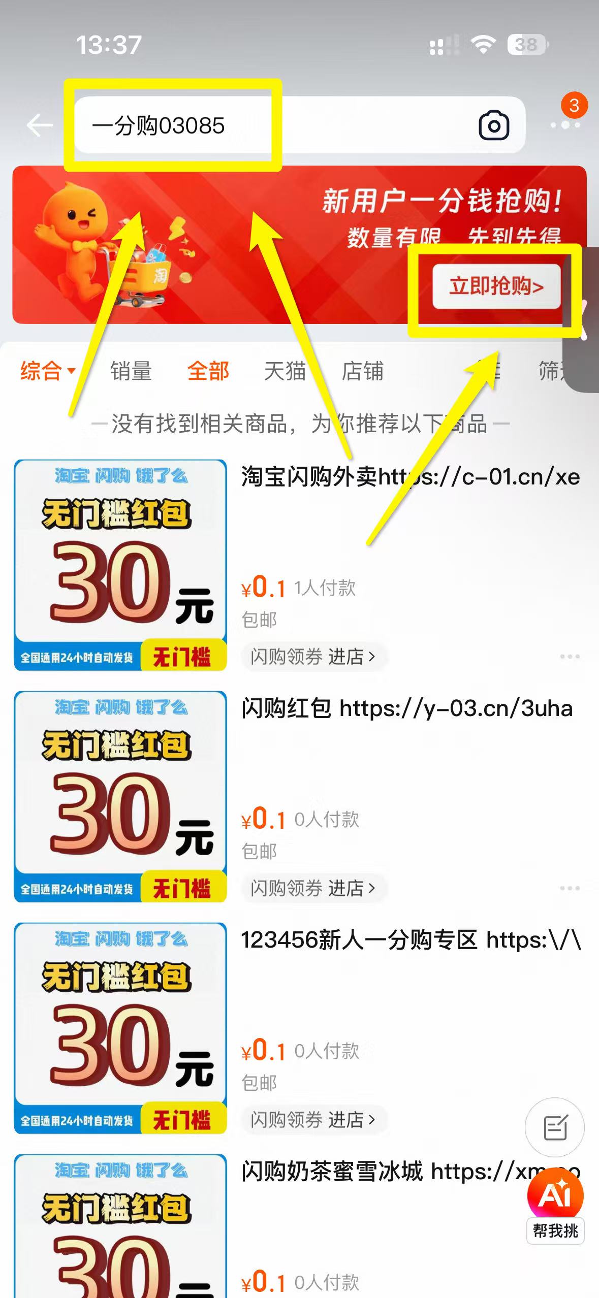 图片[2]-淘宝京东购物0.01包邮 新人福利-云网创
