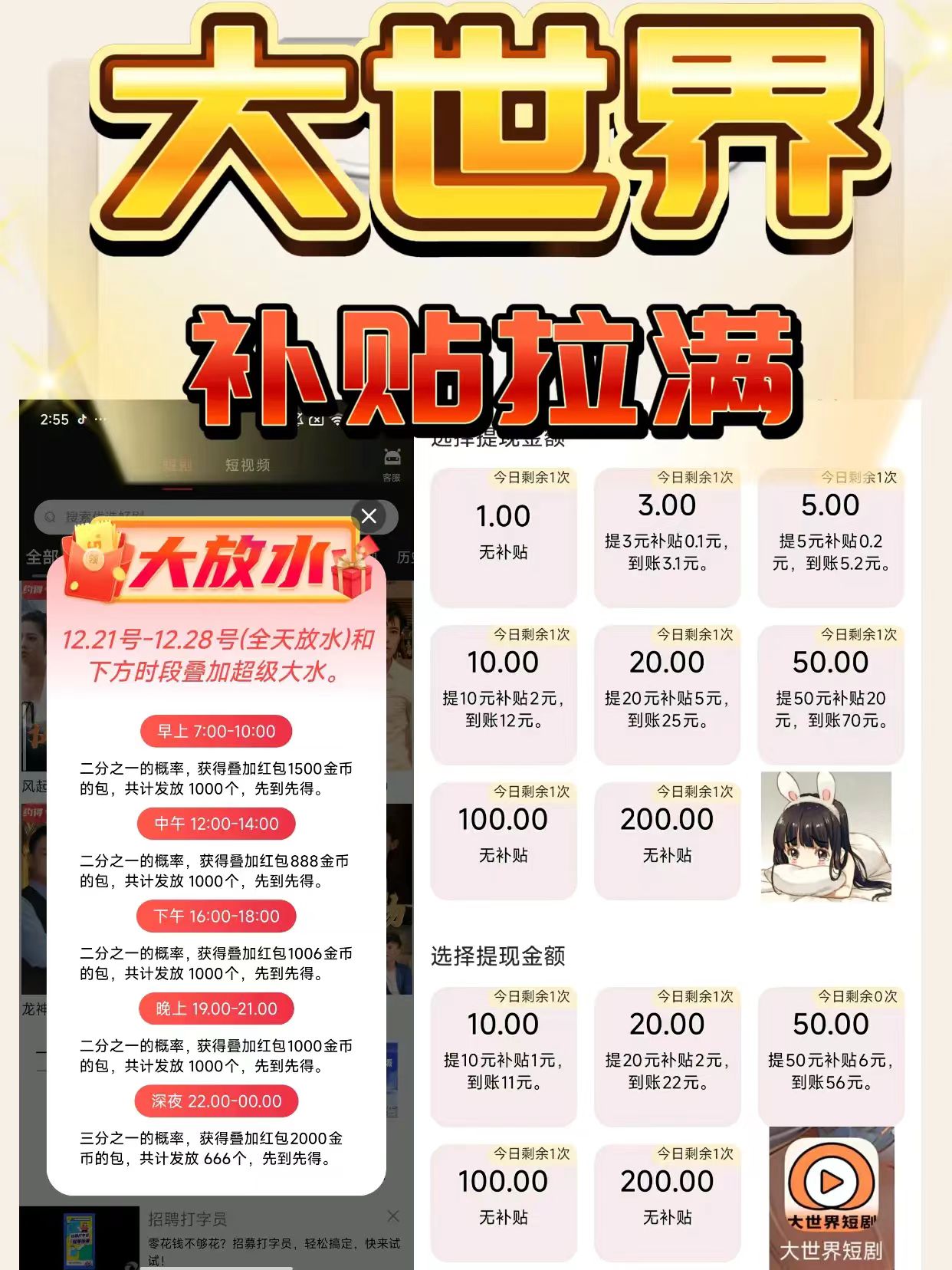 图片[6]-大世界短剧 首码刚出，0撸广告赚米，补贴拉满-云网创