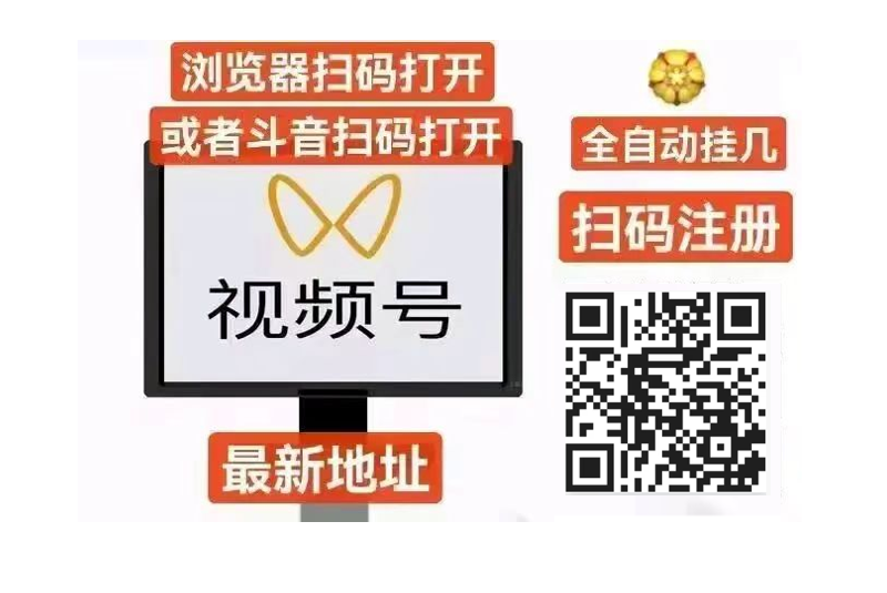 视频号挂机 官方直招，操作简单，绿色稳定，全自动点赞关注。-云网创