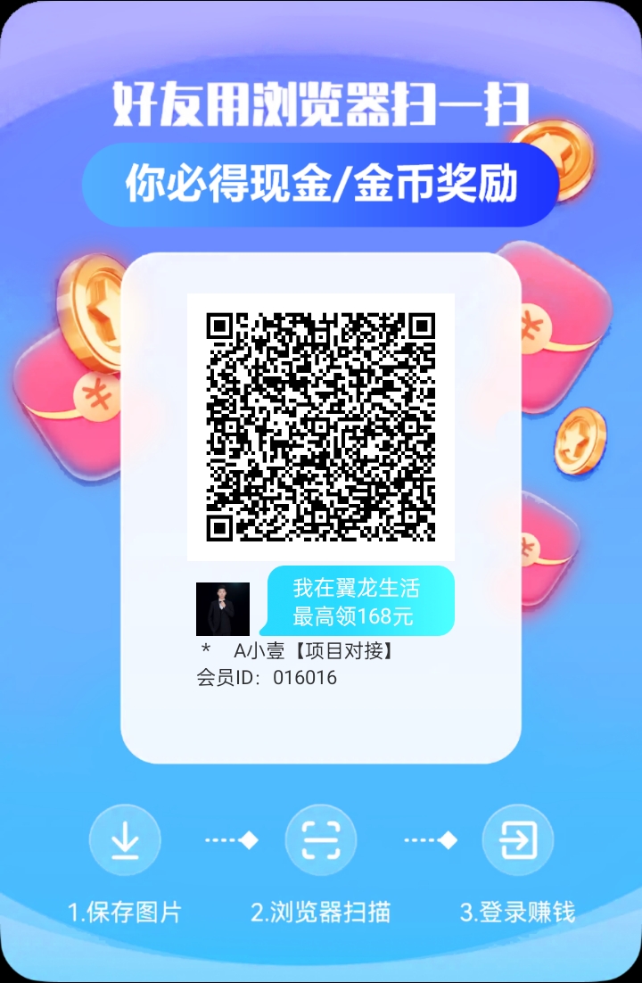 翼龙生活 首码零撸日赚20-80元-云网创