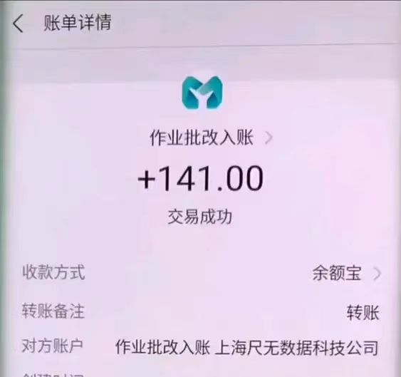 图片[4]-批改作业副业项目 30-40一单，无限接单-云网创