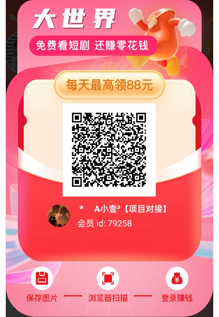 大世界短剧 首码刚出，0撸广告赚米，补贴拉满-云网创