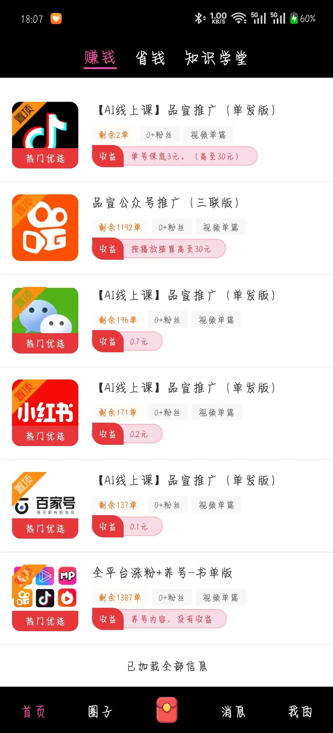 图片[2]-快手抖音代发-任何人都可以做-云网创