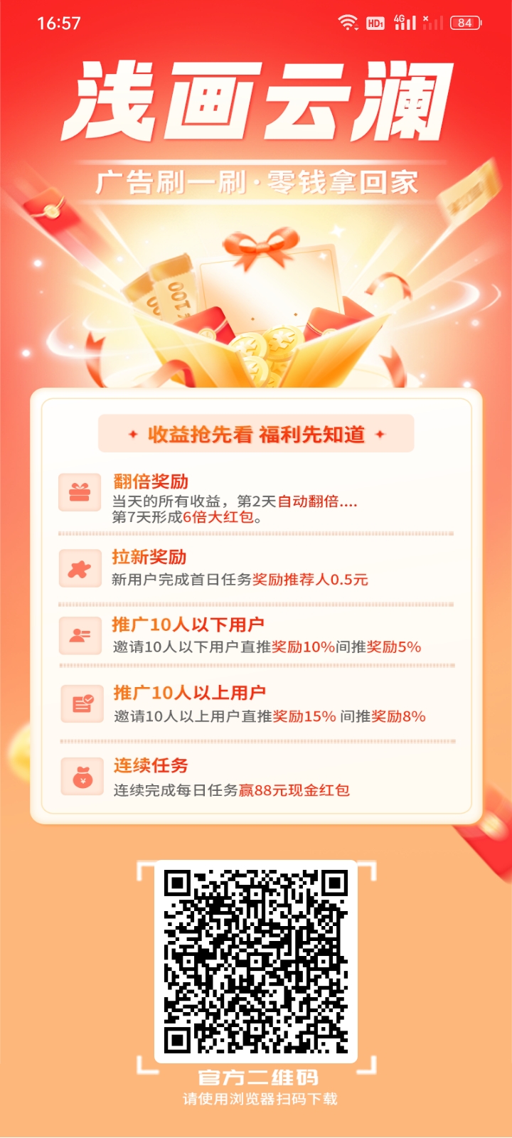 浅画云澜 (新)看广收益十红包收益-云网创