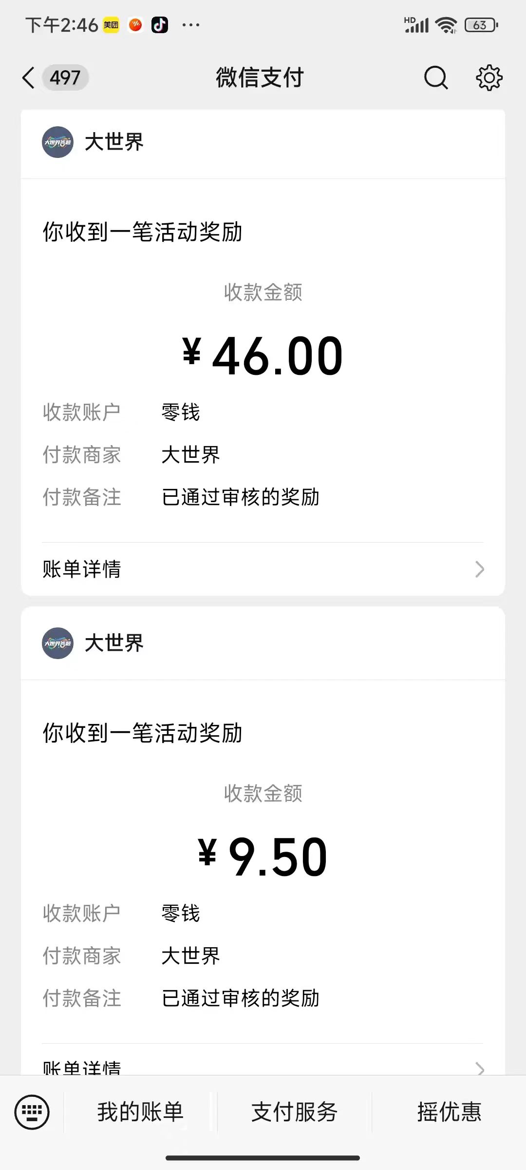 图片[3]-大世界短剧 首码刚出，0撸广告赚米，补贴拉满-云网创